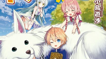 異世界に転生したけどトラブル体質なので心配です 1巻 ∙ Hyped.jp