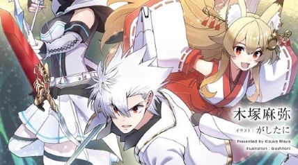 四刀流の最強配信者2 〜やり込んだVRゲームの設定が現実世界に反映されたので、廃止予定だった戦闘職で無双します〜 ∙ Hyped.jp