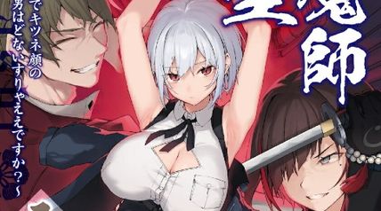 退魔師転生 〜過酷なエロゲ世界でキツネ顔の関西弁な性悪男はどないすりゃええですか?〜 二 ∙ Hyped.jp