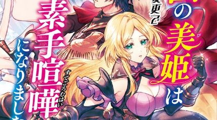 傾国の美姫はステータス変更で素手喧嘩無敗になりました ∙ Hyped.jp