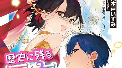 歴史に残る悪女になるぞ 9 悪役令嬢になるほど王子の溺愛は加速するようです! 悪役令嬢になるほど王子の溺愛は加速するようです! ∙ Hyped.jp