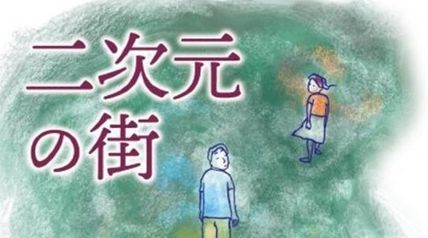 二次元の街 ∙ Hyped.jp