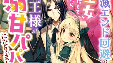 転生したらラスボスの娘でした 1巻 〜悪役幼女ですが、破滅回避のために魔王様に愛されたいと思います〜 ∙ Hyped.jp