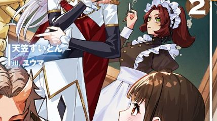 追放された元聖女ですが、宿屋の女将始めました! 2巻 ∙ Hyped.jp