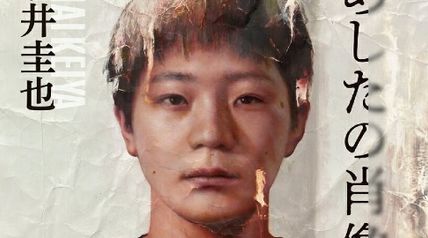 あしたの肖像 ∙ Hyped.jp