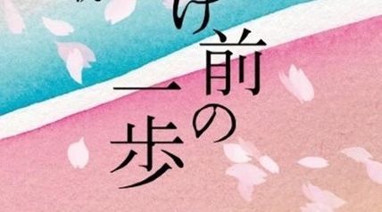 夜明け前の一歩 ∙ Hyped.jp