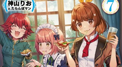 聖女じゃなかったので、王宮でのんびりご飯を作ることにしました 7巻 ∙ Hyped.jp