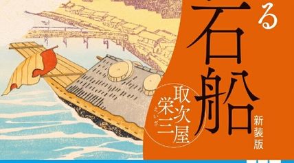 三十石船 取次屋栄三 ＜新装版＞ ∙ Hyped.jp