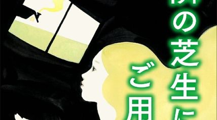 隣の芝生にご用心 ∙ Hyped.jp