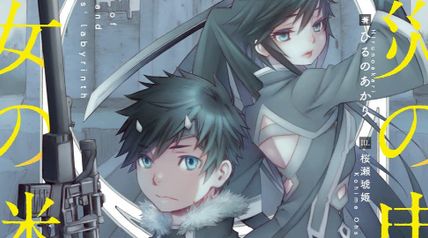 厄災の申し子と聖女の迷宮 2巻 ∙ Hyped.jp