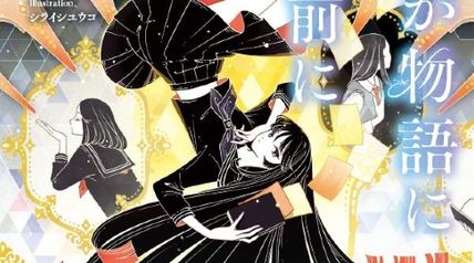 きみが物語になる前に ∙ Hyped.jp