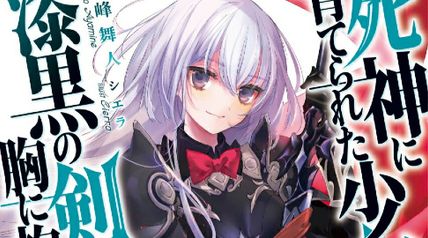 死神に育てられた少女は漆黒の剣を胸に抱く 7巻〈上〉 ∙ Hyped.jp