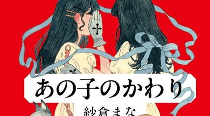 あの子のかわり ∙ Hyped.jp