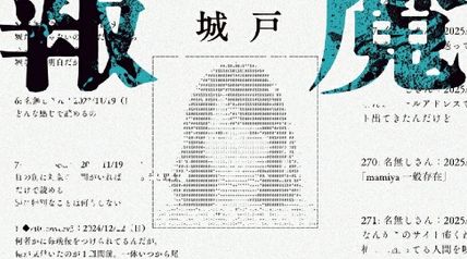 悪魔情報 ある失踪したネットアイドル捜索スレ 2巻 ∙ Hyped.jp