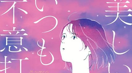 【楽天ブックス限定デジタル特典】美しい空は、いつも不意打ち(音声朗読データ) ∙ Hyped.jp