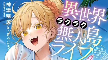 異世界ラクラク無人島ライフ 3巻 〜クラス転移でクラフト能力を選んだ俺だけが、美少女たちとスローライフを送れるっぽい〜 ∙ Hyped.jp