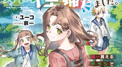 お母さん冒険者、ログインボーナスでスキル【主婦】に目覚めました。 週一貰えるチラシで冒険者生活頑張ります! ∙ Hyped.jp