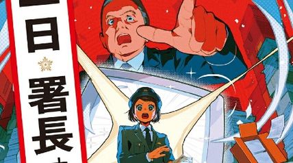 一日署長 ∙ Hyped.jp