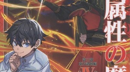 水属性の魔法使い 5巻 第一部 中央諸国編 ∙ Hyped.jp