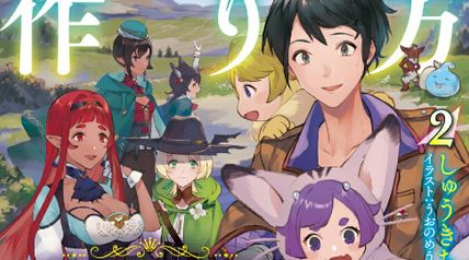 迷宮帝国の作り方 2巻 〜錬成術士は最強の仲間を手に入れます〜 ∙ Hyped.jp