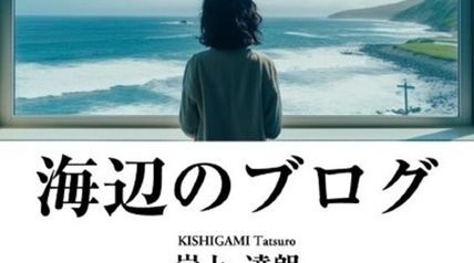 海辺のブログ ∙ Hyped.jp