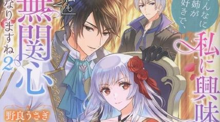 そんなに姉が大好きで、私に興味が無いのでしたら私も無関心になりますね 2巻 ∙ Hyped.jp