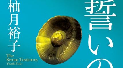 誓いの証言 ∙ Hyped.jp