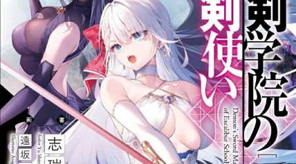 聖剣学院の魔剣使い 12巻 ∙ Hyped.jp