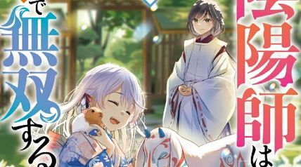 現代陰陽師は転生リードで無双する 陸 6巻 ∙ Hyped.jp