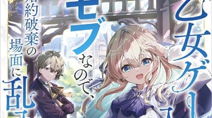 論破してみたら一石二鳥した 〜乙女ゲームに入りこんだモブなので、婚約破棄の場面に乱入してみた〜 ∙ Hyped.jp