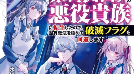 ゲーム中盤で裏切る糸目関西弁の悪役貴族に転生したので、固有魔法を極めて破滅フラグを回避します ∙ Hyped.jp