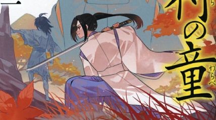 鬼村の童 公家武者 信平（十七） ∙ Hyped.jp