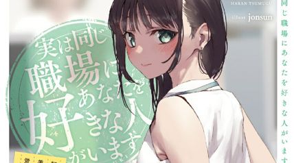 実は同じ職場にあなたを好きな人がいます 1巻 転勤先は美女だけの営業所!? ∙ Hyped.jp