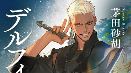 新装版 デルフィニア戦記 第1部 放浪の戦士3 ∙ Hyped.jp