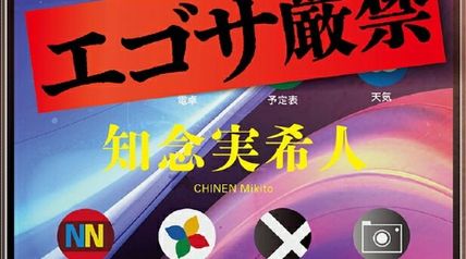 エゴサ厳禁 ∙ Hyped.jp