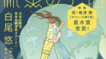 紙魚の手帖Vol． 27巻 ∙ Hyped.jp