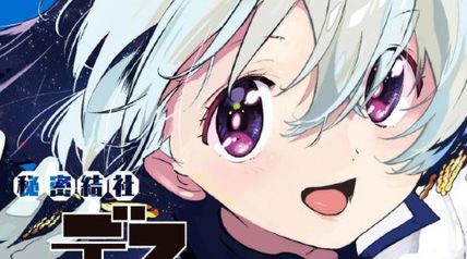 秘密結社デスクロイツ 3巻 ∙ Hyped.jp