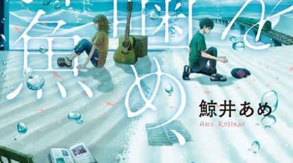 沙を噛め、肺魚 ∙ Hyped.jp
