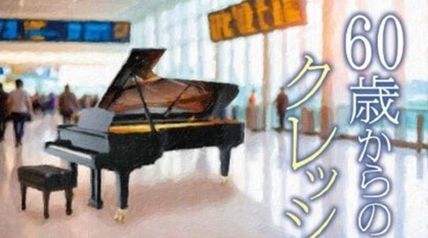 60歳からのクレッシェンド ∙ Hyped.jp