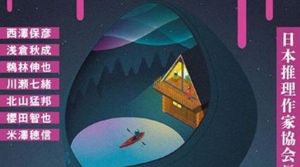 2023 ザ・ベストミステリーズ ∙ Hyped.jp