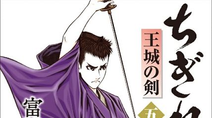 ちぎれ雲（五） 王城の剣 ∙ Hyped.jp