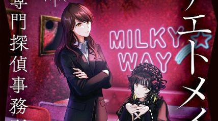 カナエトメイ 怪奇専門探偵事務所 2巻 ∙ Hyped.jp