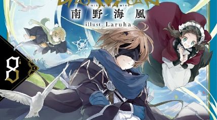 魔術師クノンは見えている 8巻 ∙ Hyped.jp