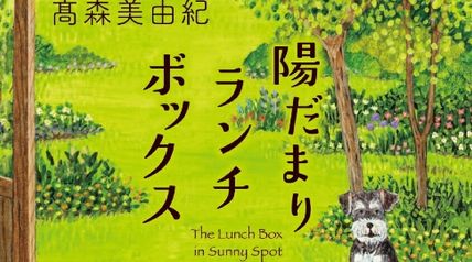 陽だまりランチボックス ∙ Hyped.jp