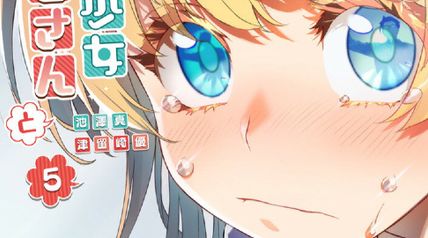 異世界美少女受肉おじさんと 5巻 ∙ Hyped.jp