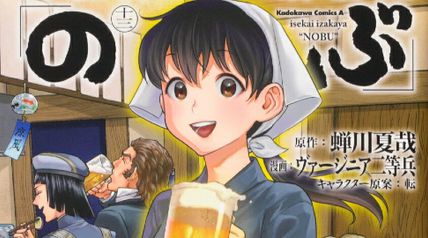 異世界居酒屋「のぶ」 13巻 ∙ Hyped.jp